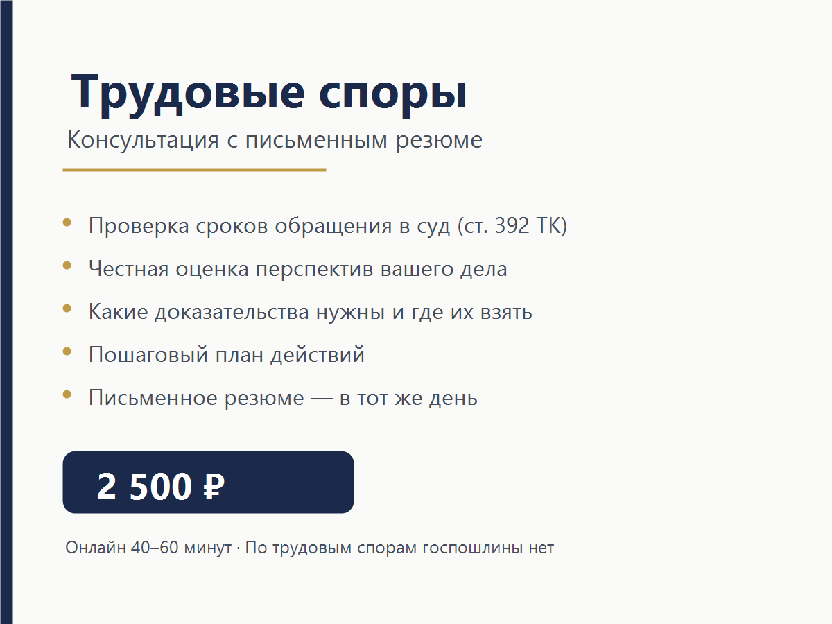 Консультация по трудовым спорам