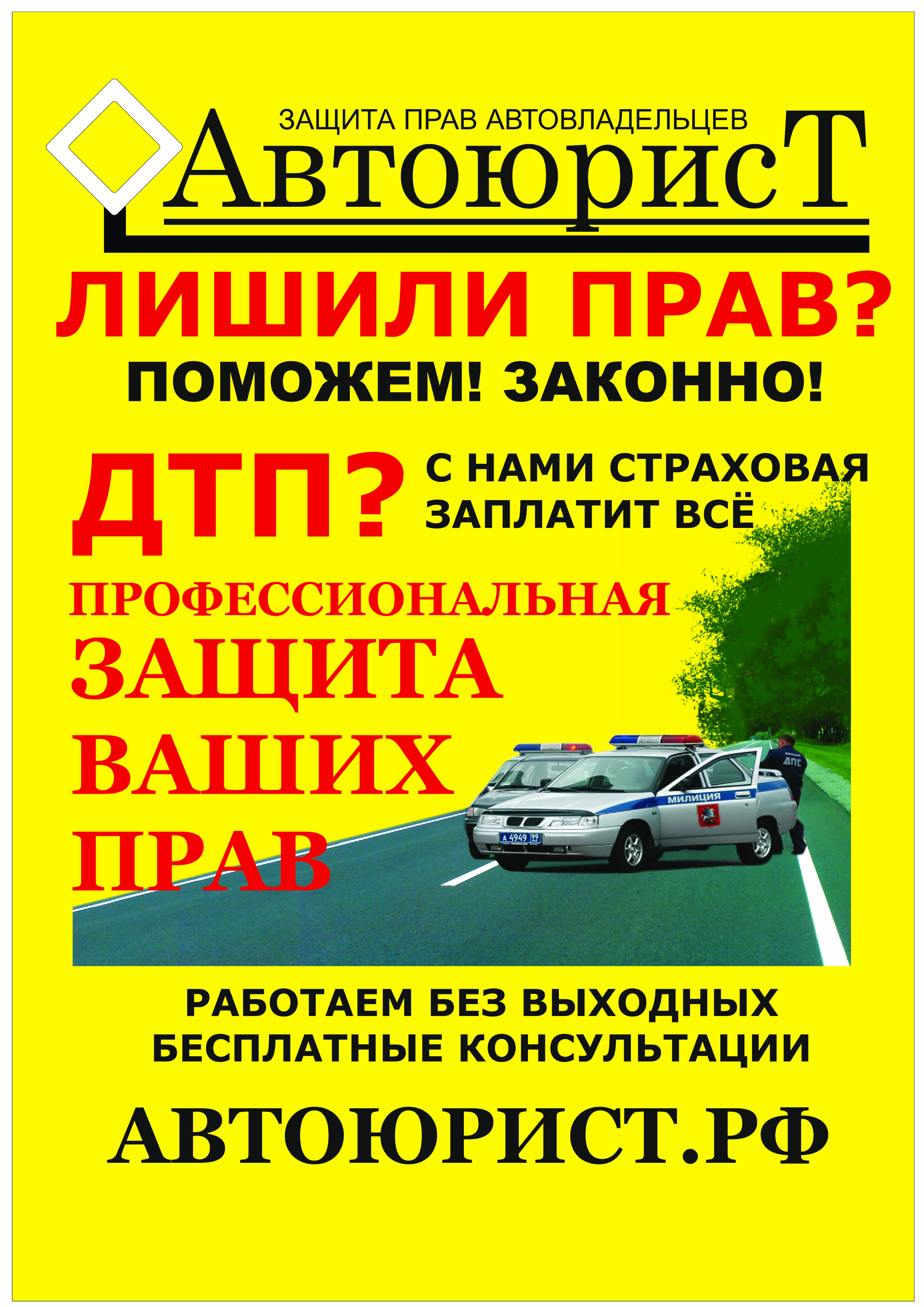 Досрочный возврат прав