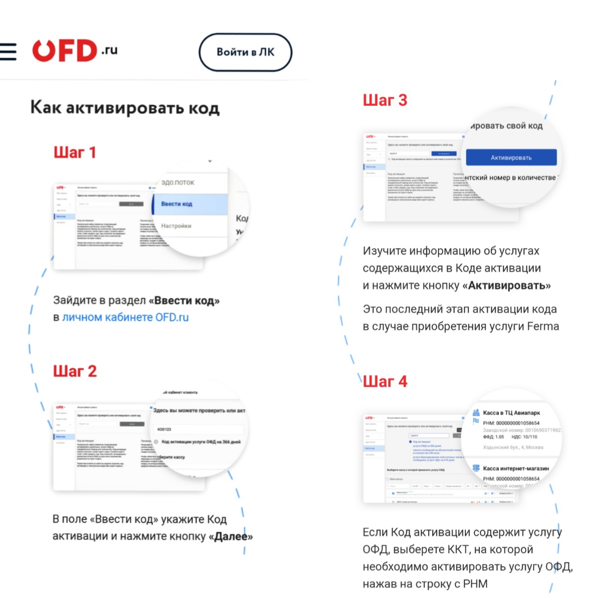 Как активировать код