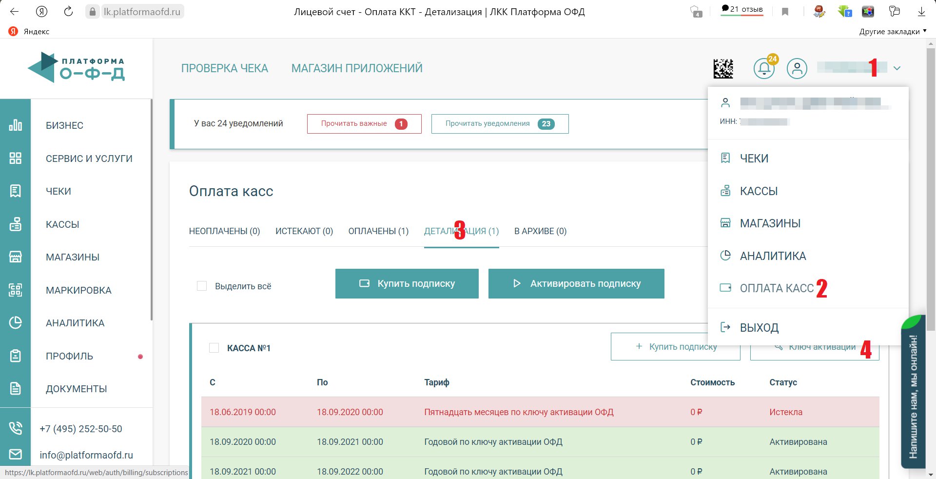 Активация кода Платформа ОФД - Магазин кодов активации ОФД