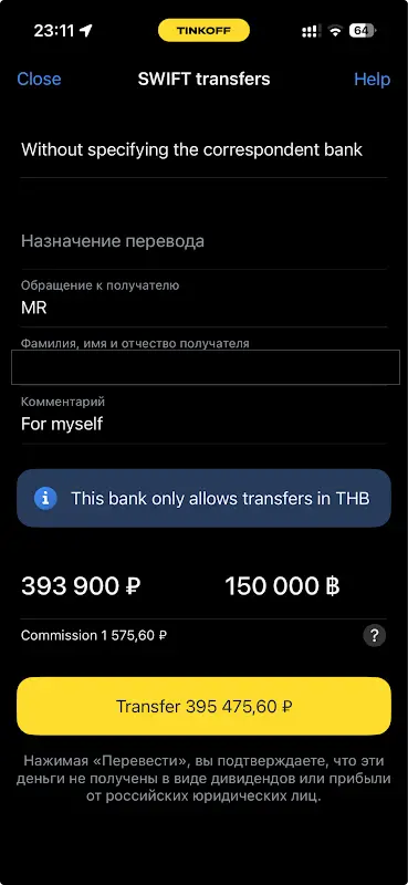 Итоговый экран перевода: 393 900 ₽ за 150 000 ฿, комиссия 1 575,60 ₽