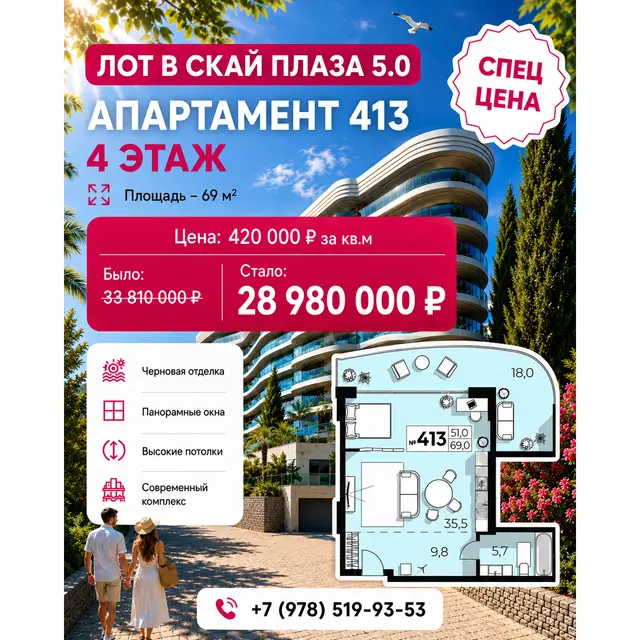 SkyPlaza