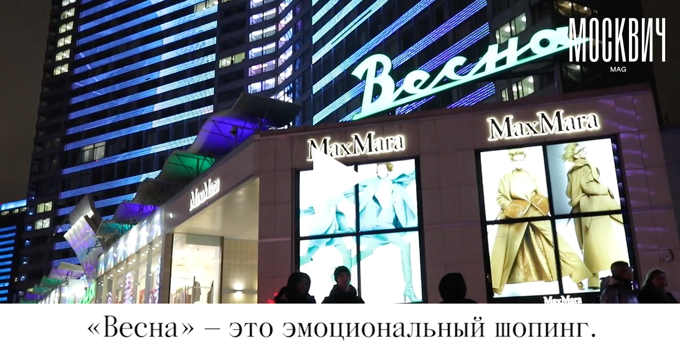 Магазин Весна На Новом Арбате Официальный Сайт