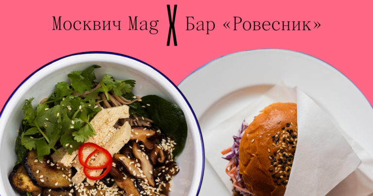 бар Ровесник - Москвич Mag