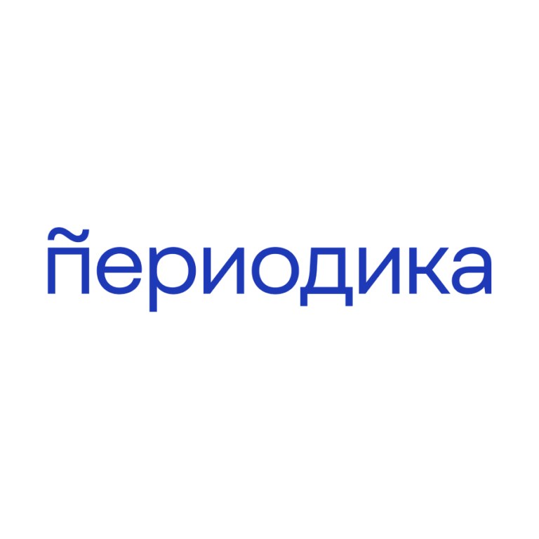 Периодика
