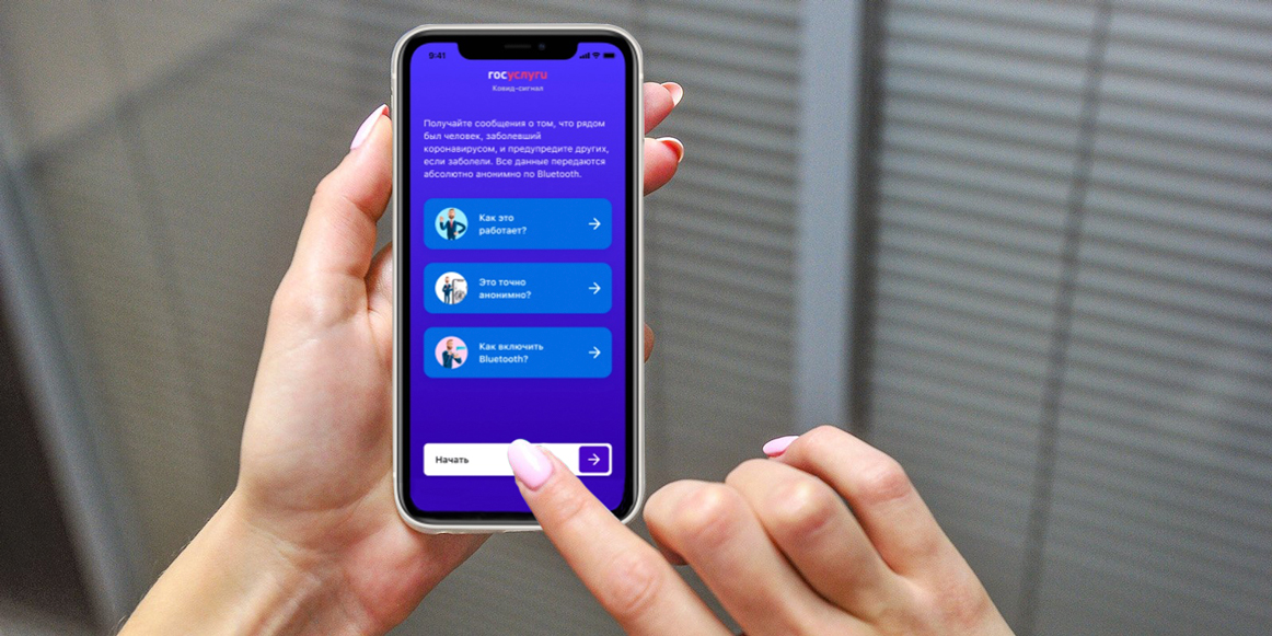 Отслеживание контактов коронавируса через телефон