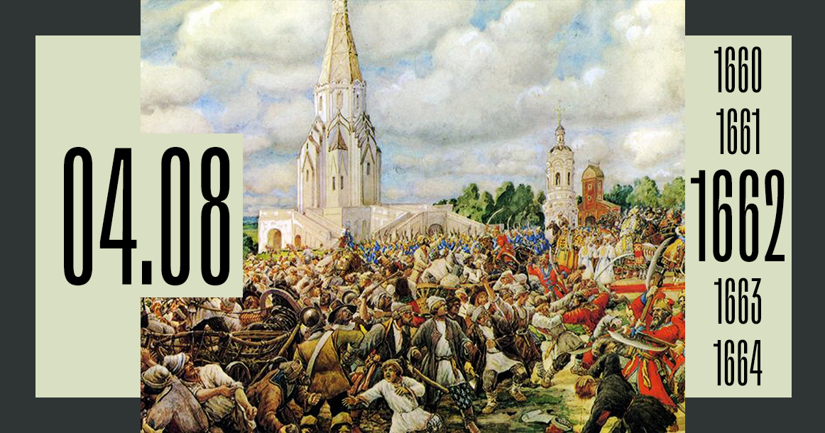 Ровно 360 лет назад в Москве разразился Медный бунт - Москвич Mag