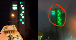 «Котовка» и «Столовка»: неисправная вывеска в районе Котловка превратилась в местный мем