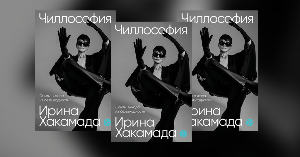 Ирина Хакамада: «Самый лучший секс был до 55 с любовником на 30 лет младше»