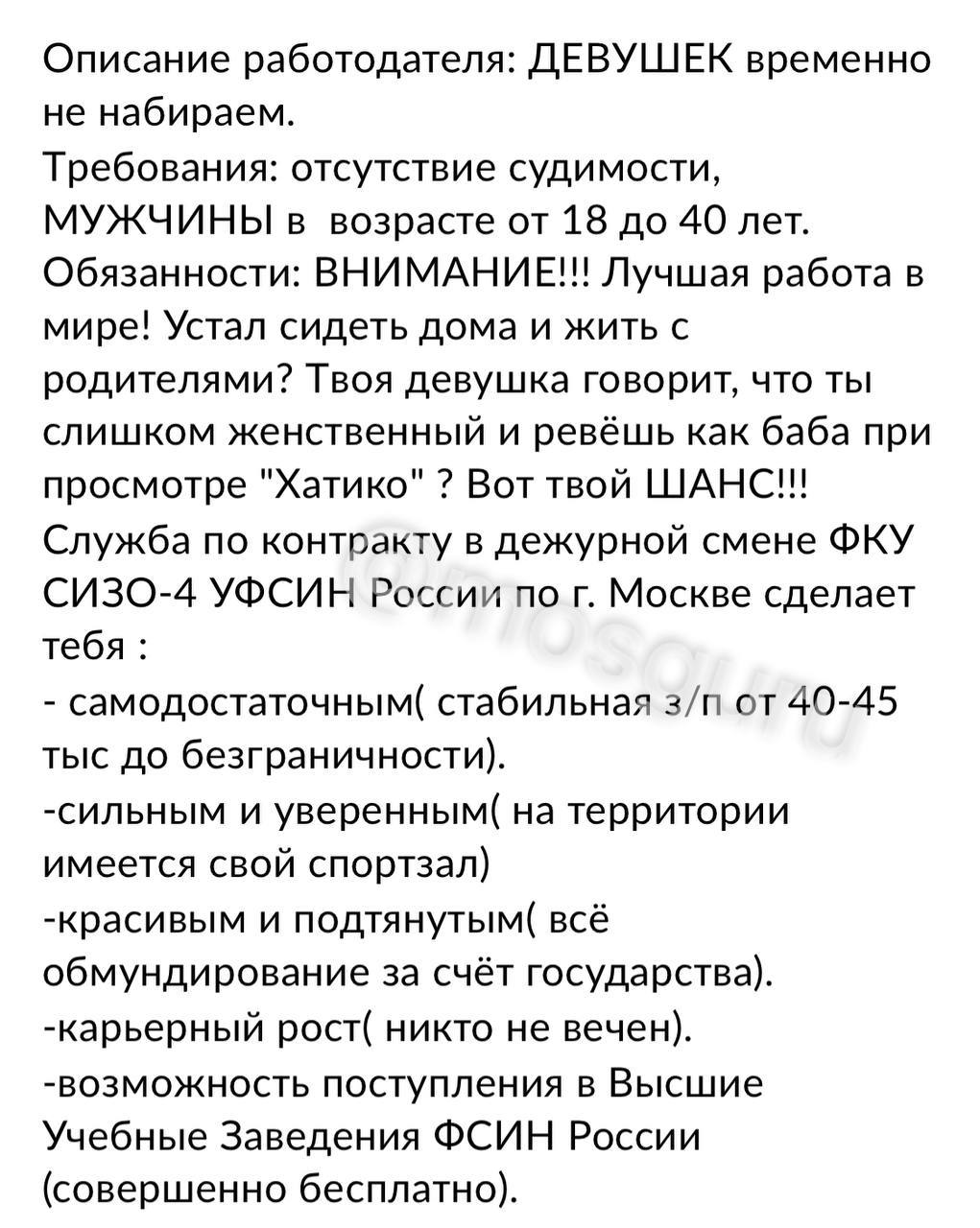 В московском СИЗО появилась вакансия на «лучшую работу в мире» - Москвич Mag