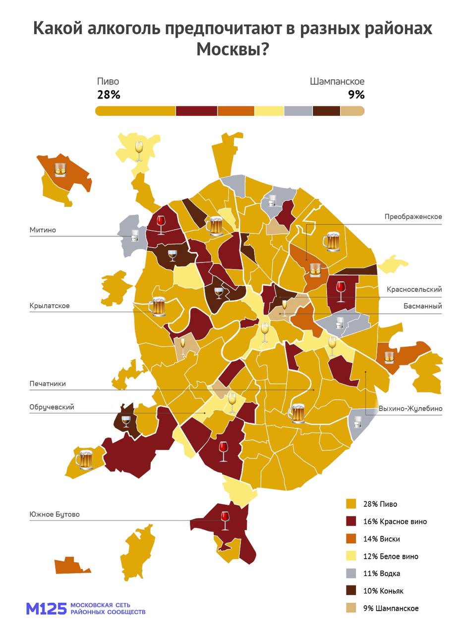 Появилась алкогольная карта Москвы. Жители Басманного пьют шампанское, а в  Митино — водку - Москвич Mag
