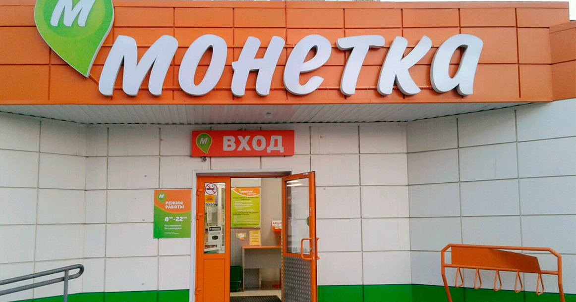 «Лента» открыла первые в Москве магазины «Монетка» - Москвич Mag