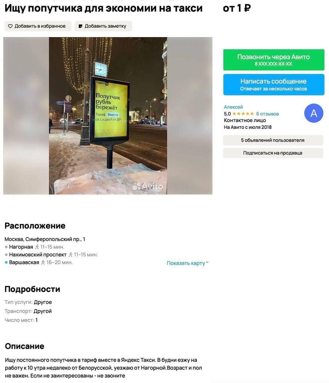 Москвич ищет постоянного попутчика на такси, чтобы ездить на работу более  экономно - Москвич Mag