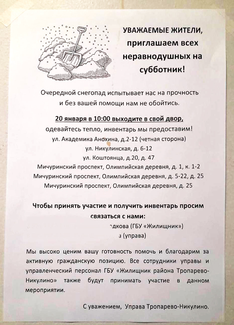 Управа Тропарево-Никулино позвала жителей чистить дворы и сама пообещала  выйти всем составом - Москвич Mag