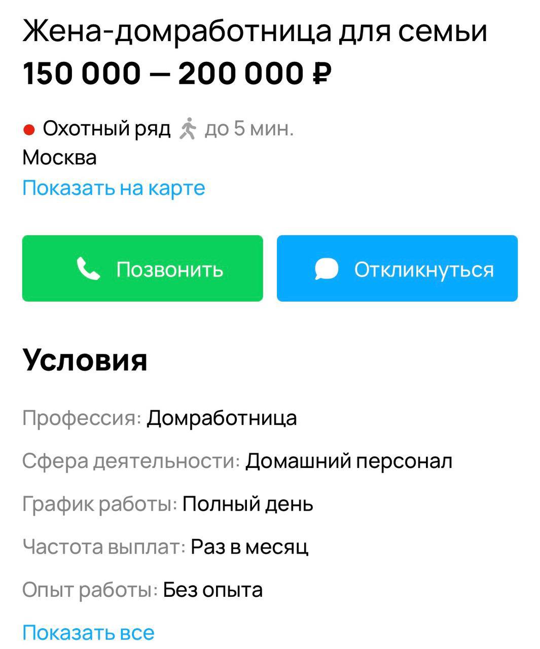 Москвич честно ищет себе жену-домработницу с зарплатой 150–200 тысяч рублей  - Москвич Mag