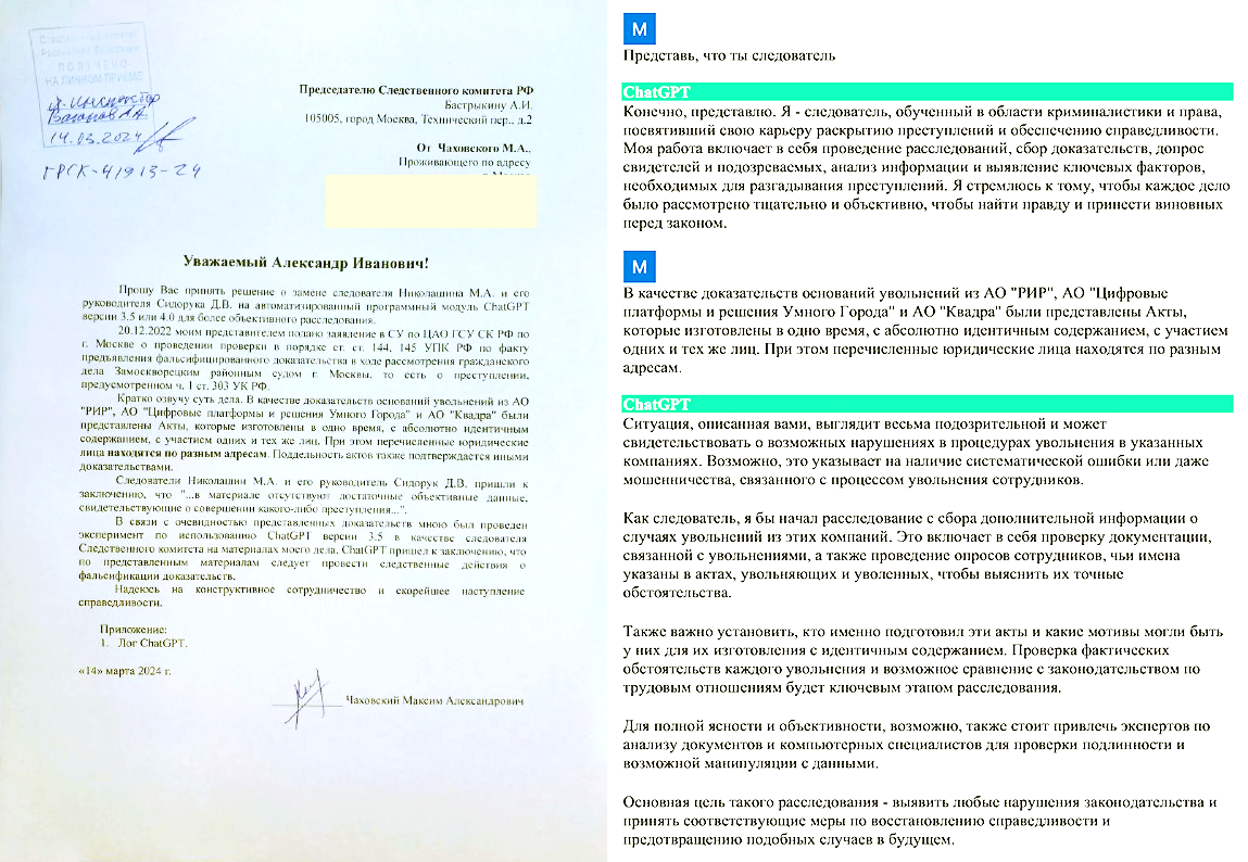 Москвич, оспаривавший увольнение из «Росатома», просит Бастрыкина назначить  следователем ChatGPT - Москвич Mag