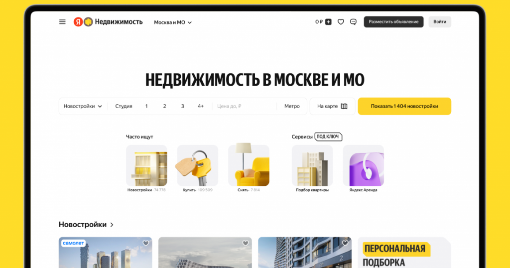 Сервис Яндекс Недвижимость представил ребрендинг