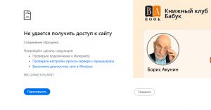 Роскомнадзор заблокировал сайт книжного магазина BAbook