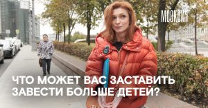 Как государство может простимулировать москвичей рожать больше детей