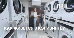 Как устроена жизнь коливинга в Лефортово