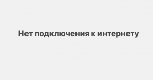 «Рунет умер» — произошел масштабный сбой в работе интернета в России