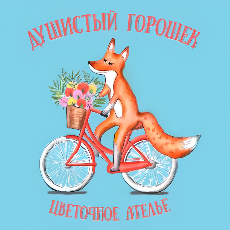 Душистый горошек