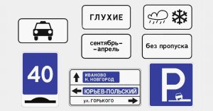 «Глухие» и «стоп-линия»: Росстандарт показал новые знаки, введенные в ПДД