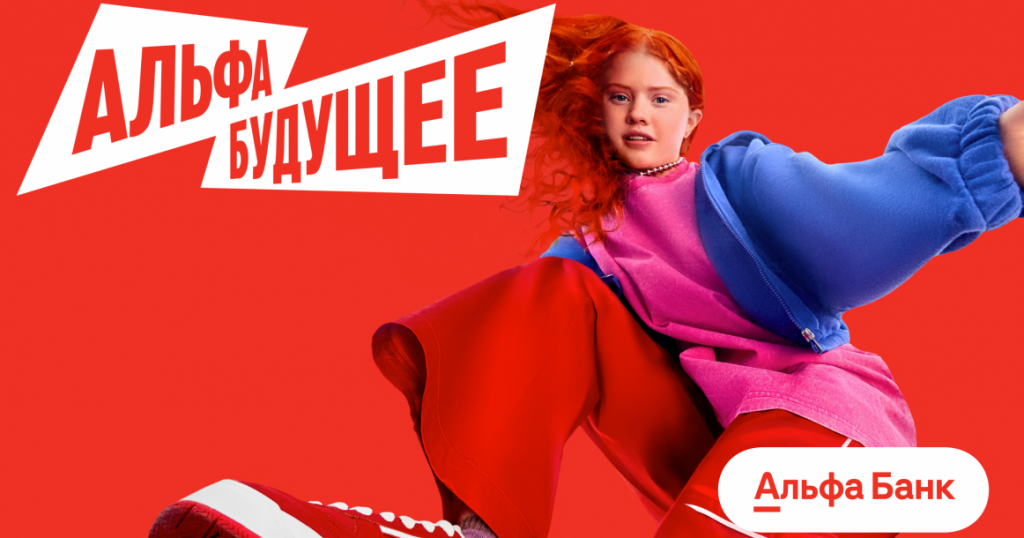 Защищено: Альфа-Банк создает платформу для развития талантливой молодежи и преподавателей университетов