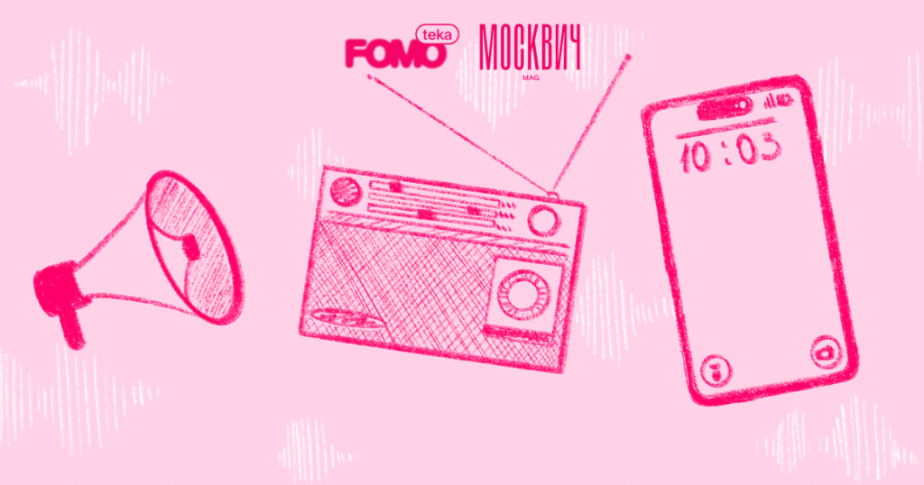 Зумеры полюбили радио: как так вышло?