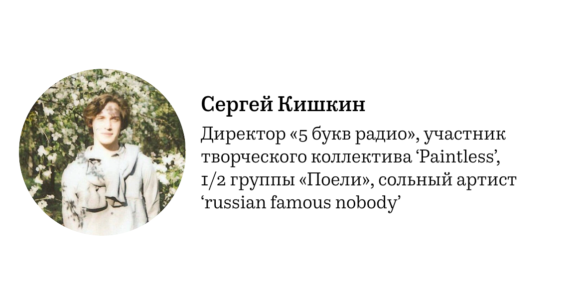 Директор "5 букв радио"