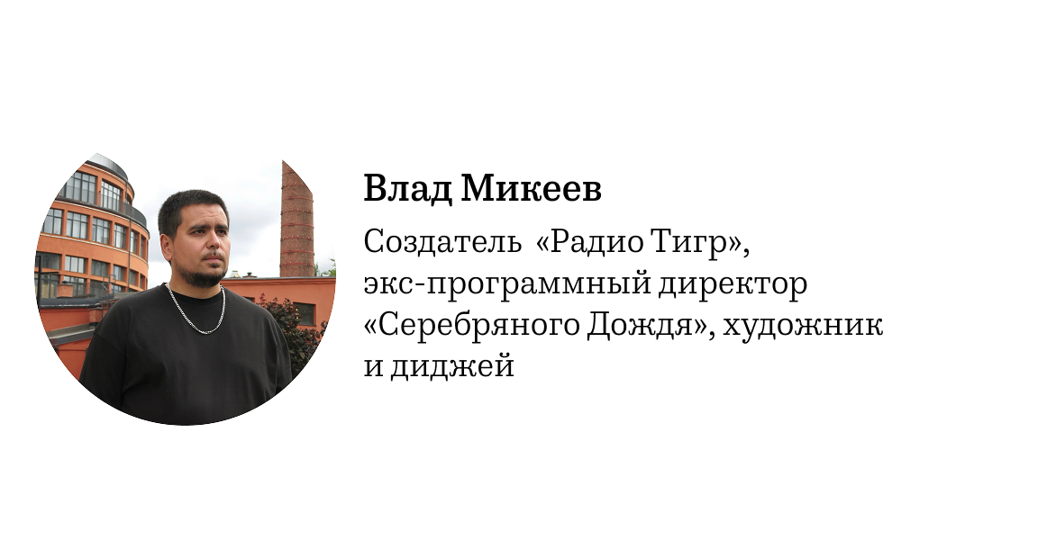 Влад Микеев