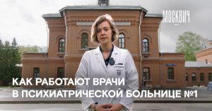 «Мы не лечим маньяков» — семь неочевидных фактов о психиатрической больнице №1