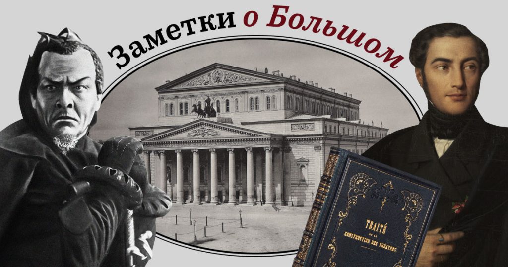 Заметки о Большом