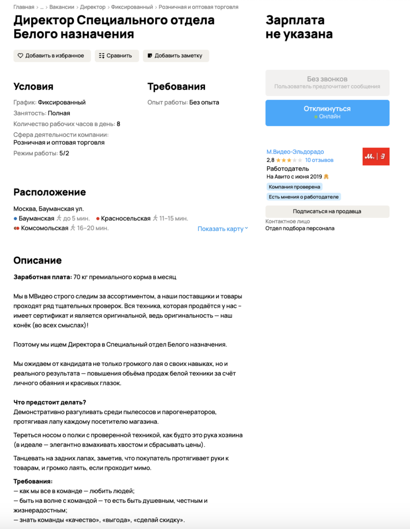 Скрин вакансии для собак на Авито