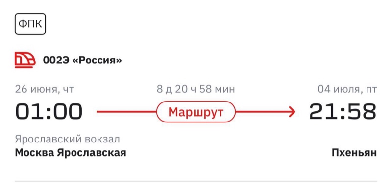 Скрин поезда в Северную Корею