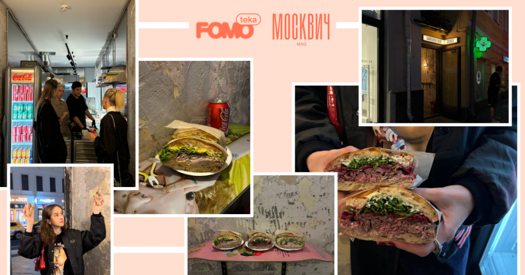 Сэндвичная Dodgy