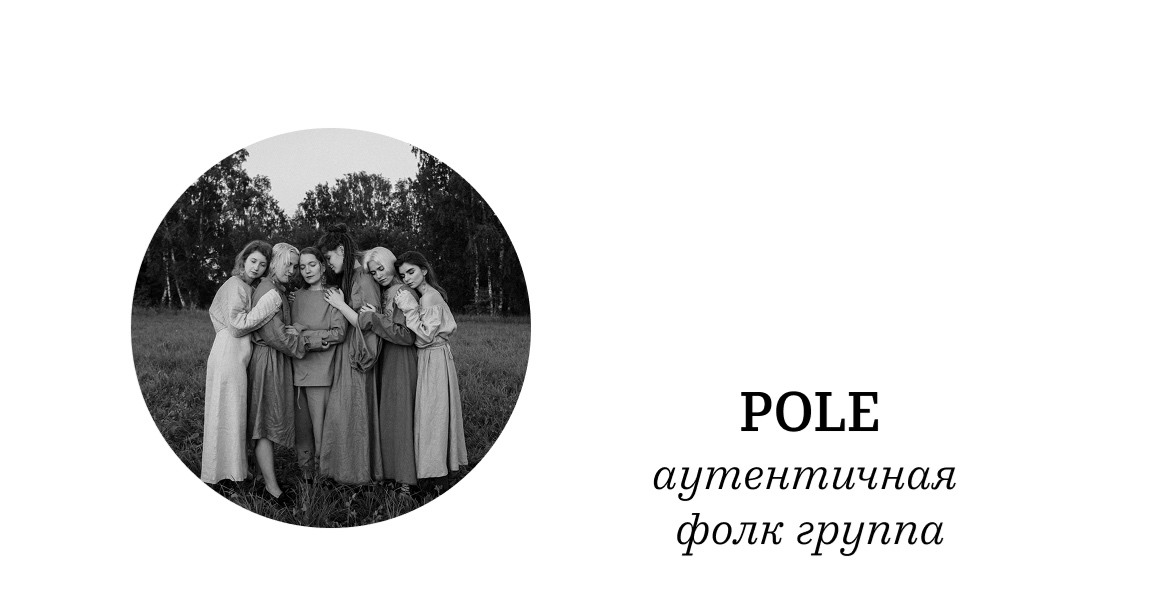 POLE