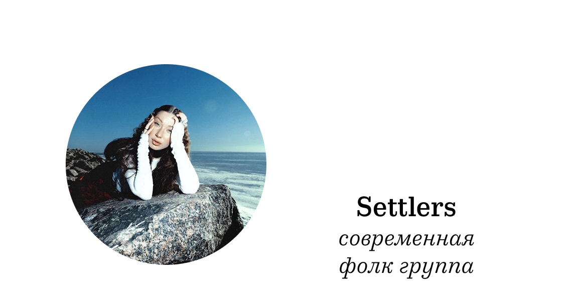Settlers