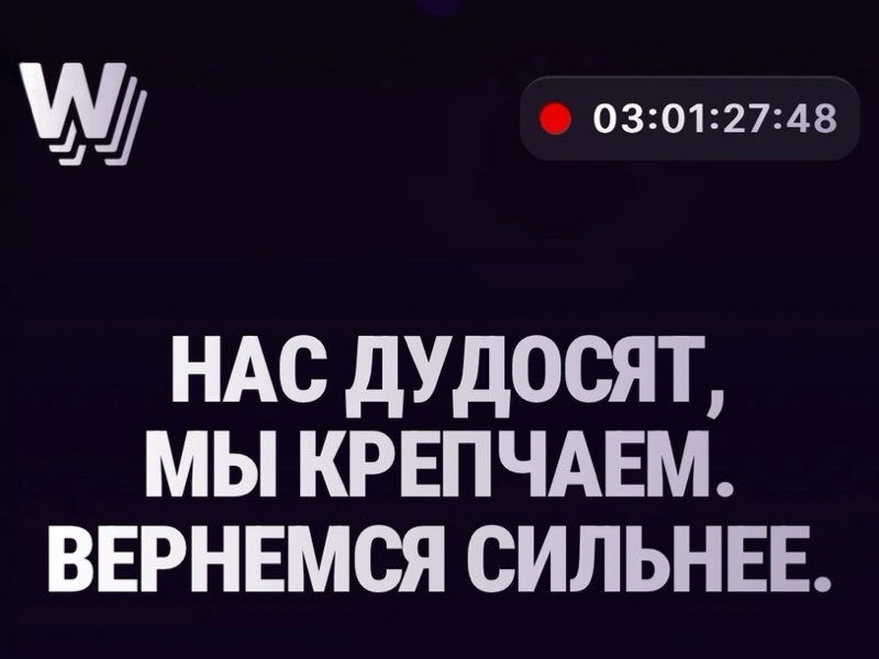 Скрин проблем на стриминге WTV
