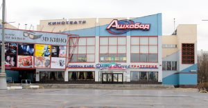 Кинотеатр «Ашхабад» снесут для строительства акватермального комплекса