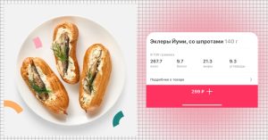 В «Самокате» появились эклеры со шпротами