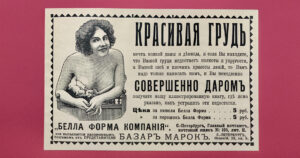 На 1-й Тверской-Ямской открылась выставка «Как купить счастье» о бьюти-уловках прошлого