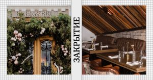 На Покровке закрывается ресторан Beer&Brut Владимира Перельмана, проработавший 10 лет