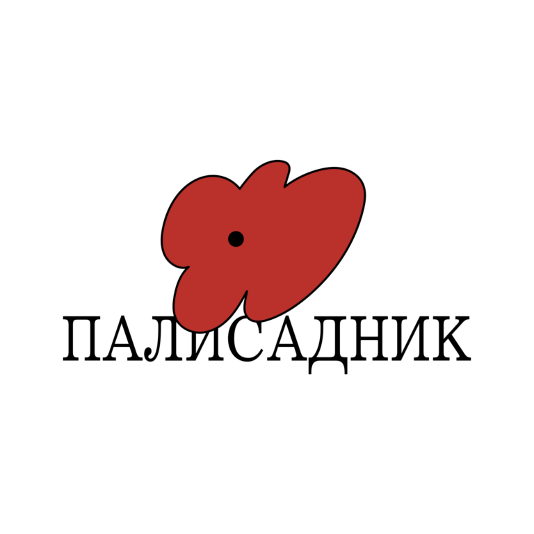 ПАЛИСАДНИК