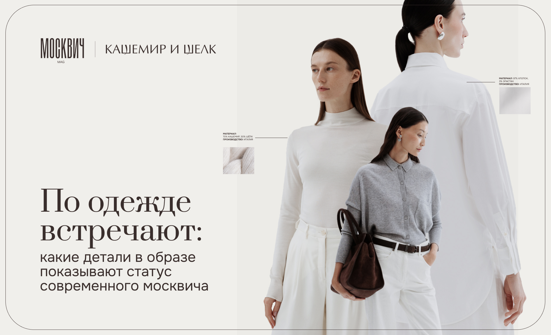 po odezhde vstrechayut kakie detali v obraze pokazyvayut status sovremennogo moskvicha