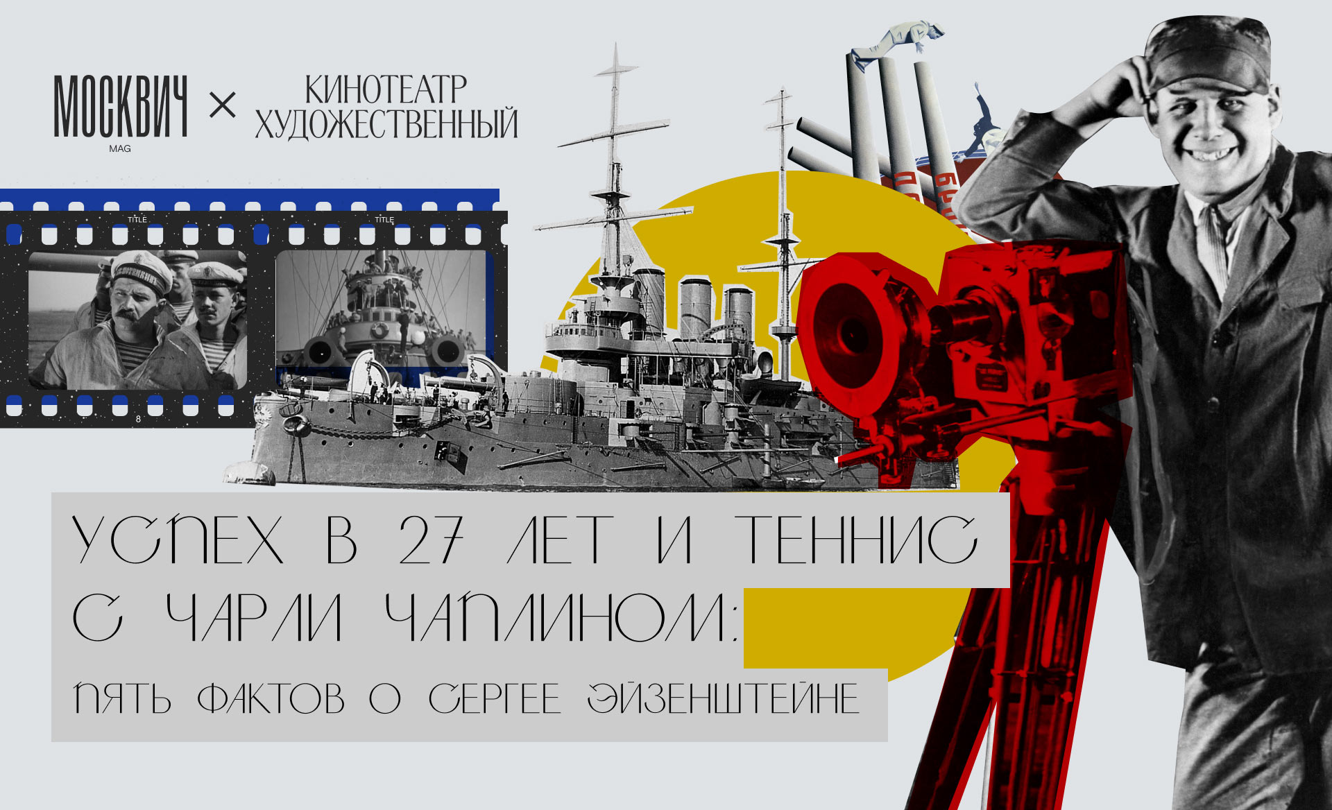 uspeh v 27 let i tennis s charli chaplinom pyat faktov o sergee ejzenshtejne
