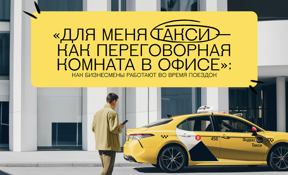 yandex go