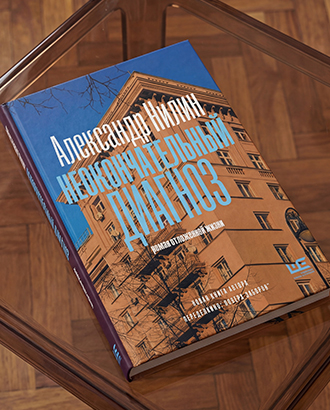 «Талантливые люди всегда видели в нем своего» — фрагмент из книги «Неокончательный диагноз»
