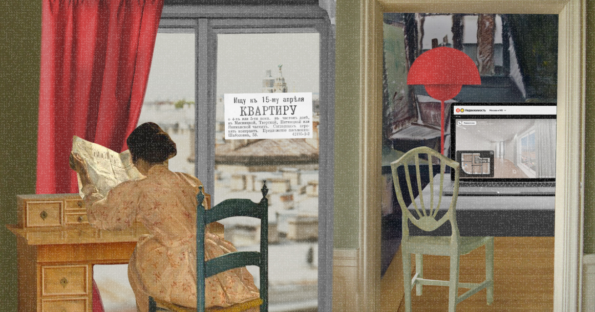 От «билетиков» в окнах до выбора квартиры с ИИ: как москвичи искали жилье в разные века