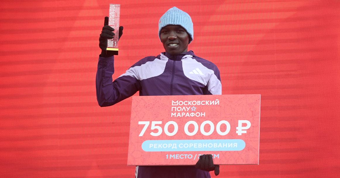 Московский полумарафон выиграли кениец Овен Корир и эфиопка Цеге Мелезе